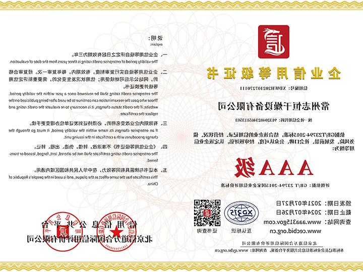 企业信誉品级证书